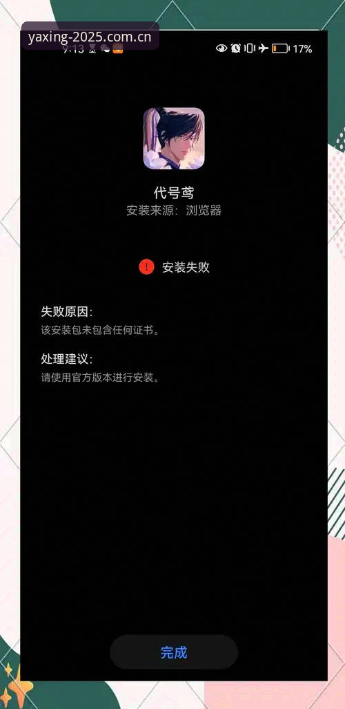 揭秘亚星CN棋牌数据评测安装失败的隐藏逻辑：44.3MB的安装包，为什么陈宇点了17次才成功